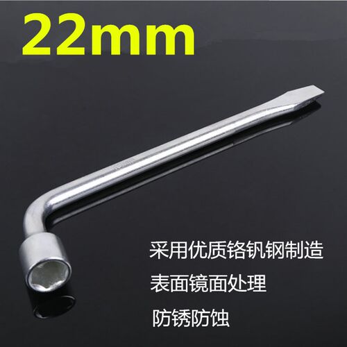L型轮胎套筒扳手19轮胎扳手17号套筒扳手21/22汽车换胎板手23/24