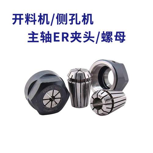 极速数控开料机多工序雕刻机主轴夹头侧孔钻夹套转接套筒钻铣夹咀