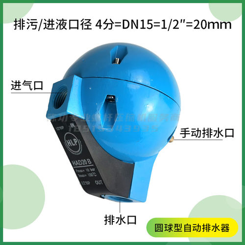 浮球式HAD-20B自动排水器圆排冷干机自动排水器放水阀排水阀