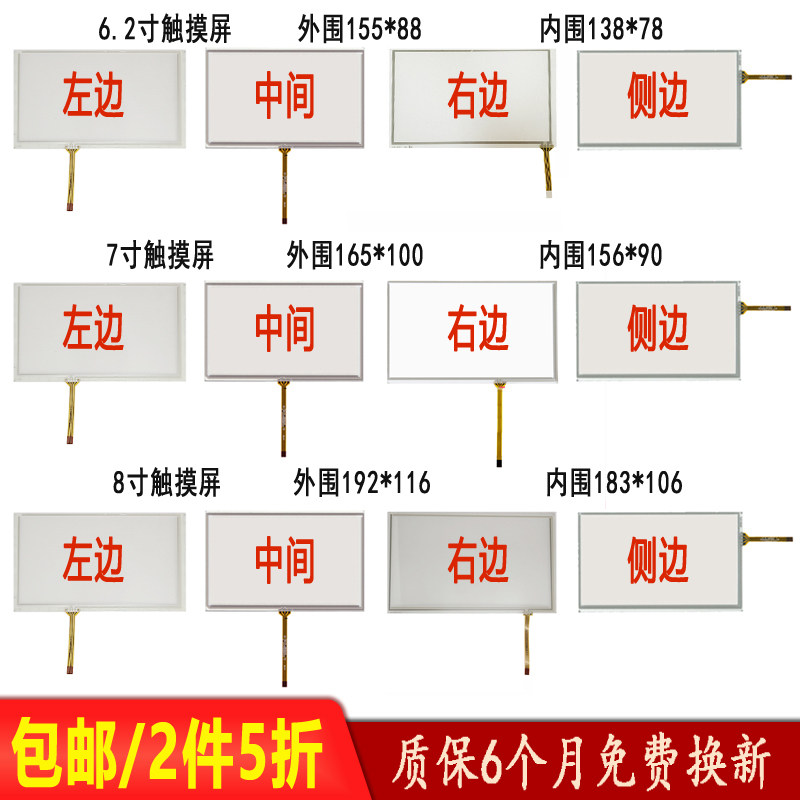 7寸电阻触摸外屏6.2寸8寸车载导航DVD机液晶显示屏一体机平板