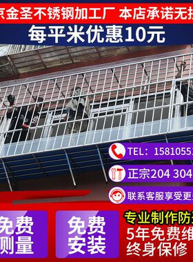 北京新款中国大陆不锈钢窗阳台护栏围栏防盗网窗户飘窗防护窗栏杆