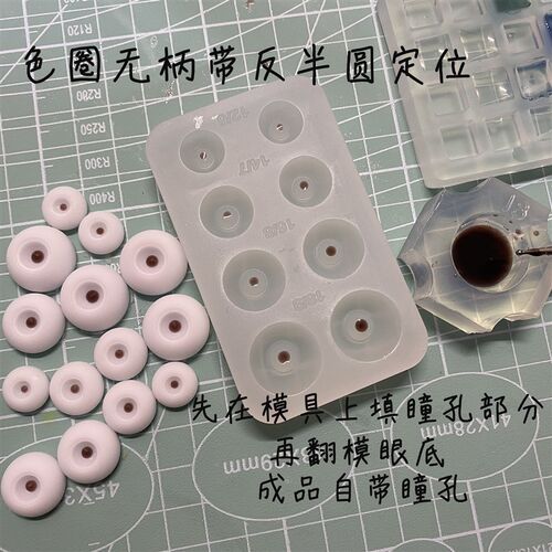 bjd树脂眼眼底模具无柄棋子合板眼珠底座自制新手材料娃娃sd现货