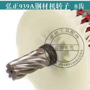 配弘正939A钢材机转子定子欧迪355切割机8齿转子博大MG11-355转子