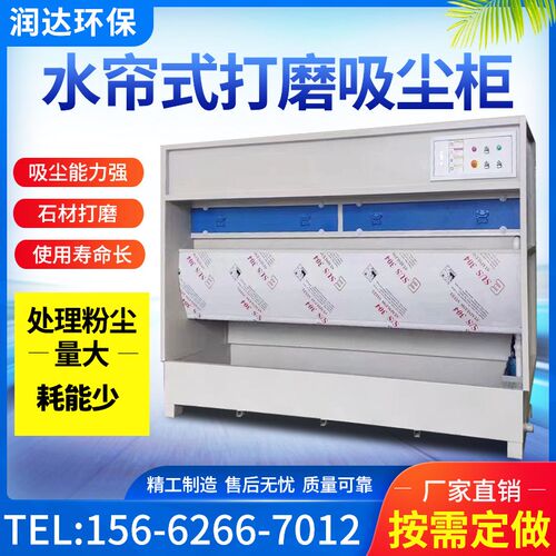 水式打磨吸尘柜水帘除尘器五金家具石材粉尘处理净化环保设备厂家