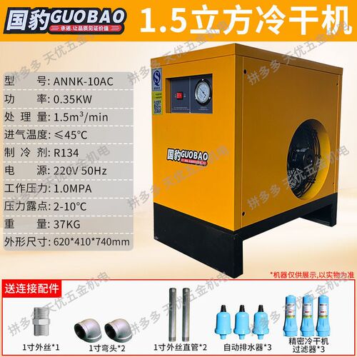冷冻式干燥机压缩空气螺杆机冷干机空压机除油水分离器排水工业级