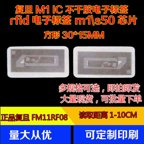 复旦M1电子标签 S50芯片/复旦FM11RF08 40MM圆形电子标签IC软标签