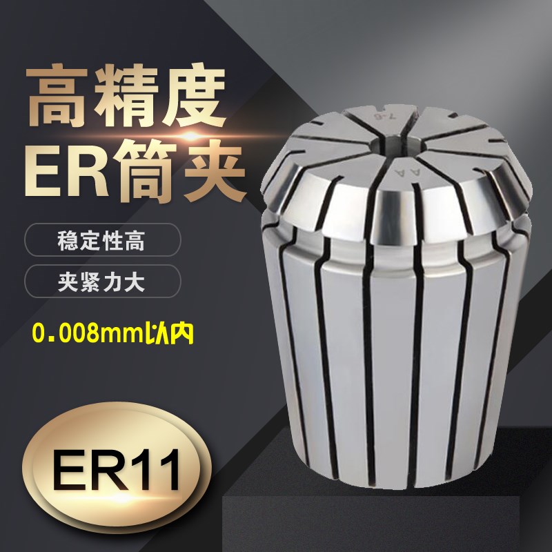 ER筒夹高精度弹性筒夹夹头铣床刀柄套筒雕刻机锁咀ER8 ER11-1.5 2图片