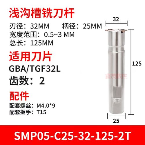 SMP05浅沟槽铣刀杆 内孔卡簧槽铣刀杆 内环T型槽刀杆数控加工中心