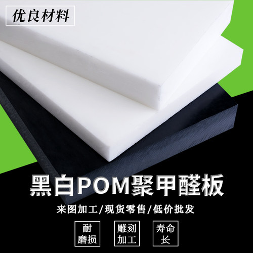 POM塑胶板材加工订制白色黑色聚甲醛板防静电硬塑钢板客制化