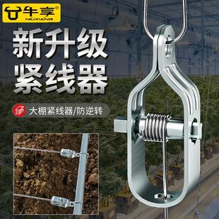 葡萄架紧线器大棚钢丝铁丝紧绳神器猕猴桃架塑钢线拉线紧固拉紧器