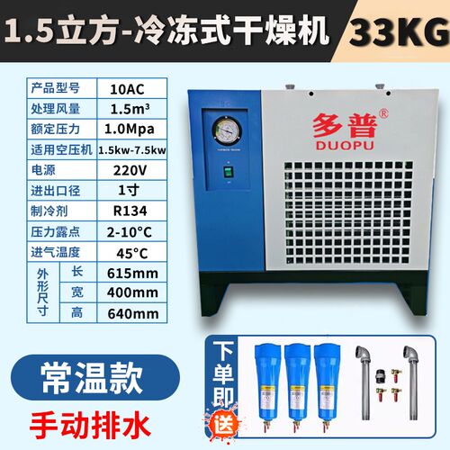 冷冻式除湿机冷干机空压机压缩机油水分离器排水工业级空气过滤器