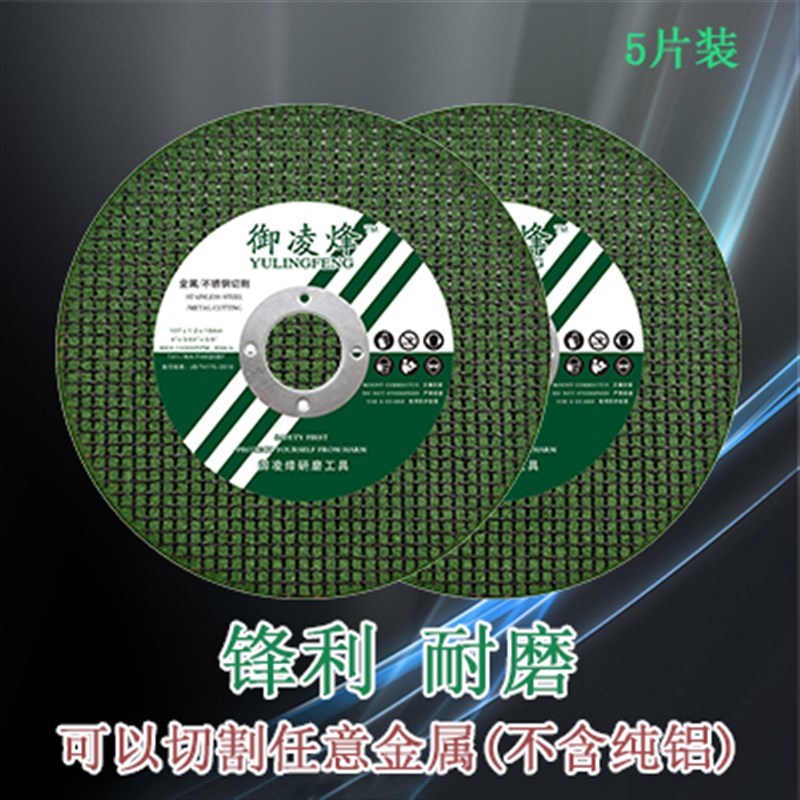 砂轮片100mm型角磨机切割片超薄树脂沙轮片高速切割金属不锈钢铁图片