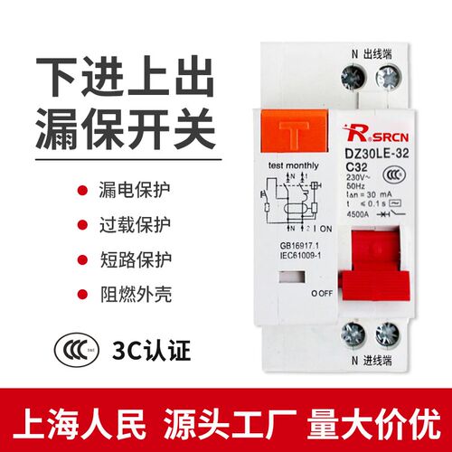 上海人民下出口漏电保护器Dz30Le-32漏电保护器Dpn空气开关220V