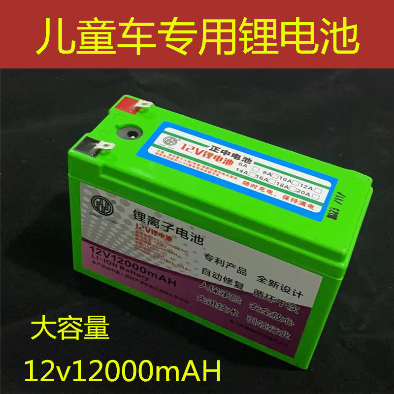 12v12000mAH足容量儿童车专用锂电池大容量耐用儿童车锂电