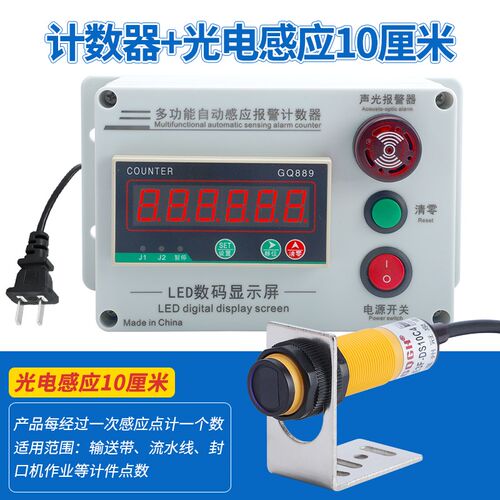 红外线自动感应流水线计数器工业点数机电子数显输送带智能计米器