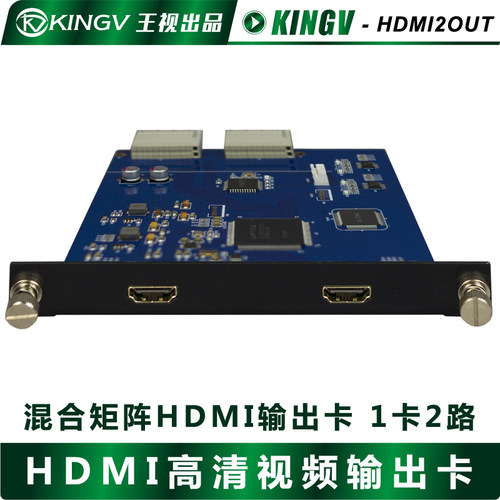 王视 数字高清HDMI输出卡 1卡2路混合矩阵切换器输出卡 稳定