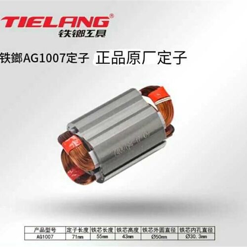 铁榔角磨机AG1003转子定子 铁鎯AG1003/AG1007磨机转子定子齿轮