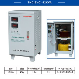 上海人民220V稳压器1KW5KW10KW15KW20KW30KW40KW50KW60KW