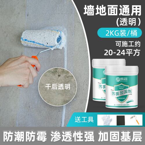 墙固界面剂家用内墙加固剂地固强固墙面胶水泥地面防水防潮固化剂