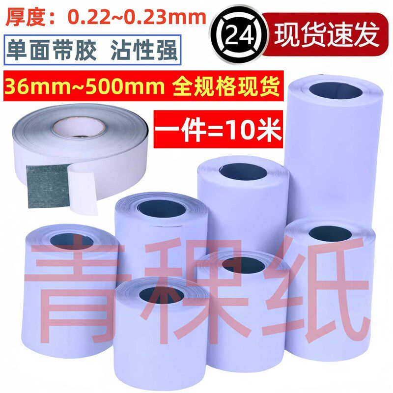 18650锂电池绝缘青稞纸10米青壳纸带背胶电机自粘绝缘纸垫片密封