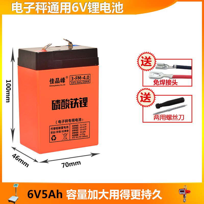 电子秤电池专用6V锂电池儿童车台秤童车通用蓄电池4V4A电子称电
