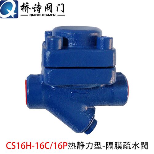 CS16H-16C/16P丝扣疏水阀 CS46H-16C/16P热静力型-法兰盒式疏水阀