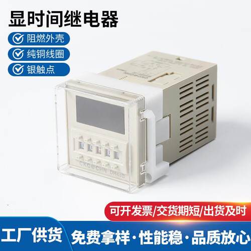 厂家数显时间继电器DH48S-2Z 可调通电计时器显时间继电器