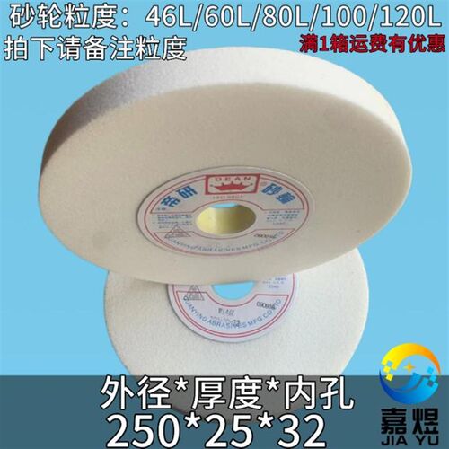 帝研砂轮250 砂轮机砂轮200*25*32 磨床白刚玉砂轮200*20/25*32WA