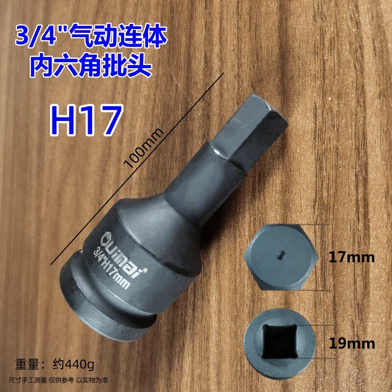 3/4重型19mm方气动内六角批头扳手一体风炮批头H内六方批工具