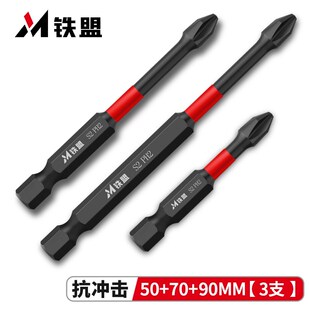 铁盟十字批头钨钢冲击磁铁防滑电批电动螺丝刀头六角柄手电钻披头