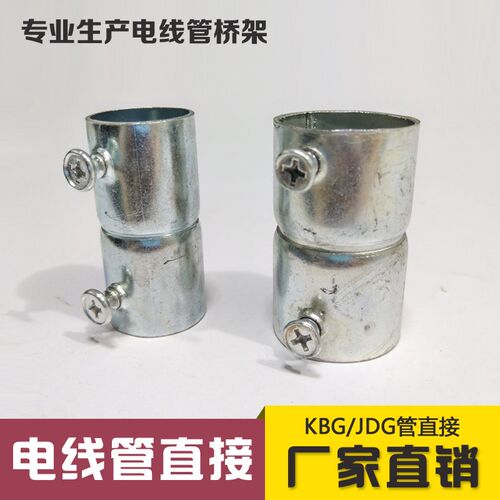 KBG/JDG镀锌线管直接 铁线管对接接头 KBG金属线管直接20 25 32