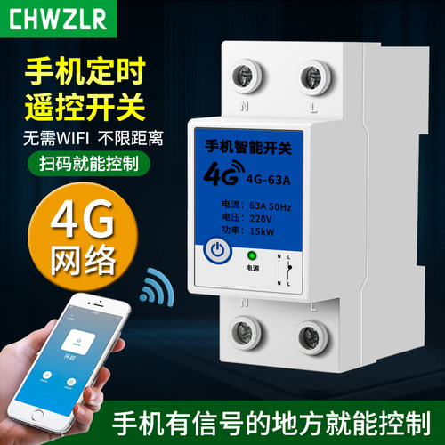 4G手机智能远程控制器遥控开关无线遥控220v水泵定时开关gprs空开
