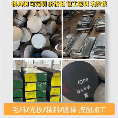 cr12mov板材45号钢板精板dc53 P20圆棒Sus630 4cr13光板S136H 20#