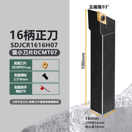 外圆数控刀杆SDJCR/SDACR/SDQCR 菱形55度 90度中间螺钉车床车刀
