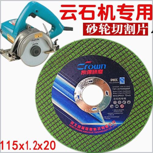 云石机金属不锈钢切割片115x1.2x20mm手提切割机砂轮片无齿锯片