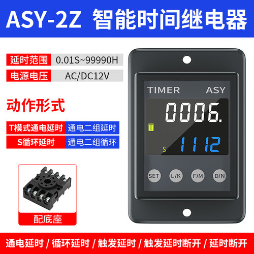 ASY智能延时继电器220V24V延时器液晶ATDV/AH2通电延迟控制器