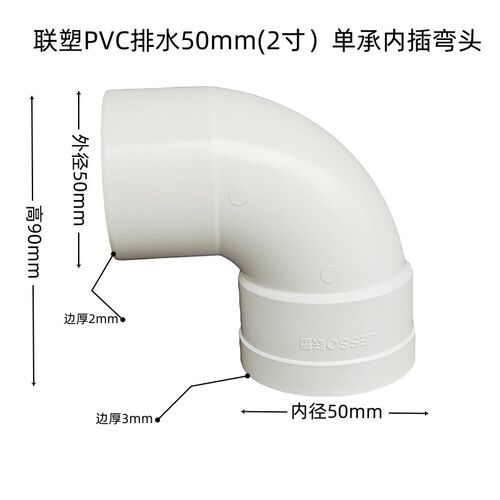 联塑PVC排水管弯头单承插50 75 110内外插直角90度塑料下水管配件
