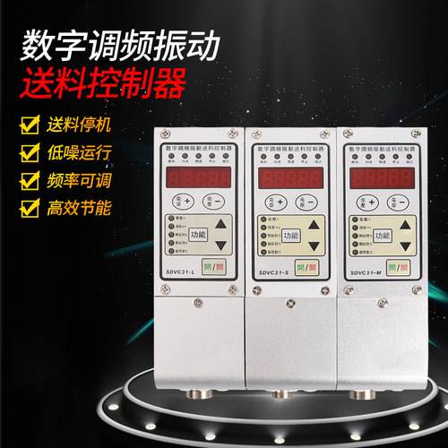 振动盘调频调压振动送料控制器 振动盘控制器 数字调频控制器