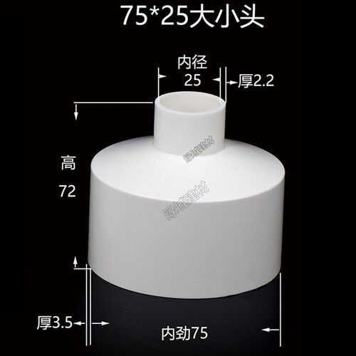 UPVC75变20  75变25给水大小头变径异径直接 接头管接