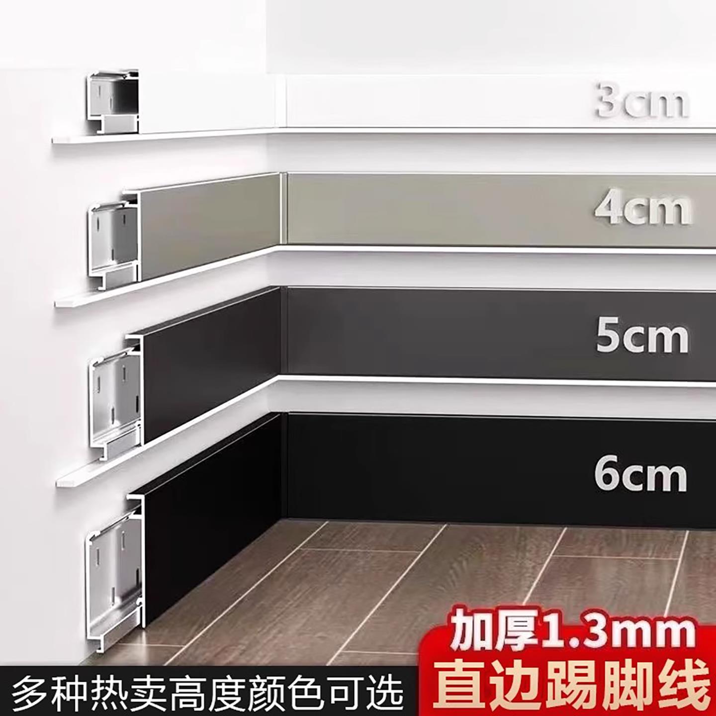 铝合金踢脚线直边卡扣式3