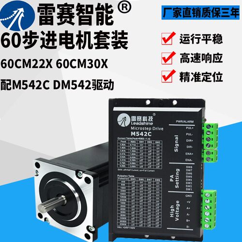 雷赛60步进电机套装 60CM22X 60CM30X 大扭矩配M542C驱动器两相