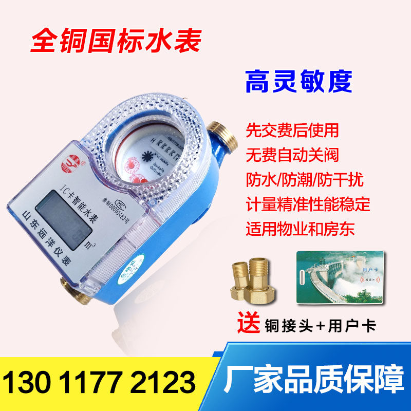 预付费智能水表感应式ic卡磁卡插卡立式射频家用防水防冻泰安水表