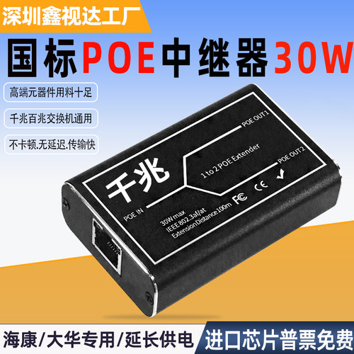 标准POE中继器一分三国标千兆网路延长器防水POE一进二出网路线供