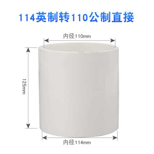 pvc排水配件114x110直接大小头英制114排水管转公制110塑料管接
