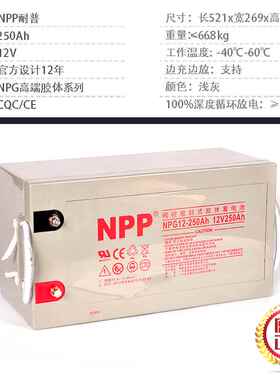 NPP太阳能胶体蓄电池12v100ah家用大容量200安65A光伏电瓶ups房车