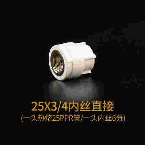 PPR接头热熔内丝口牙直通直接204分25324050水暖管件水管配件32pp