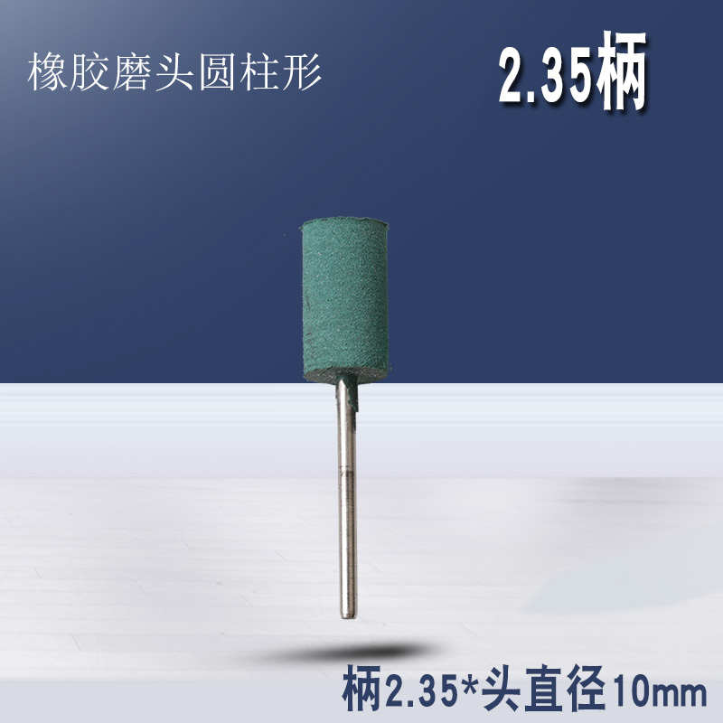 芝麻橡胶磨头2.35mm柄电磨气磨牙机雕刻机专用配件工具打磨抛光