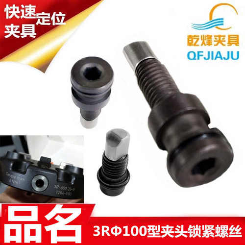 System3R 3R-600.28手动卡盘治具夹具卡具夹头卡锁紧扭紧螺丝卡环