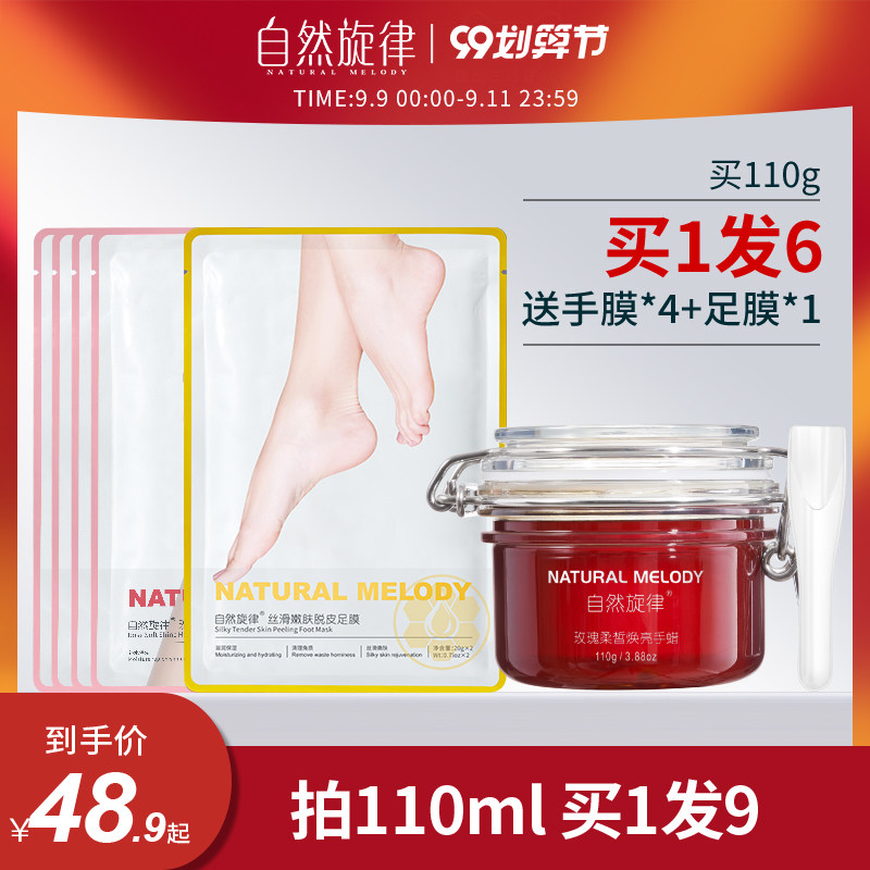 自然旋律烟酰胺手膜手蜡焕亮保湿手部护理套补水去死皮老茧角质女