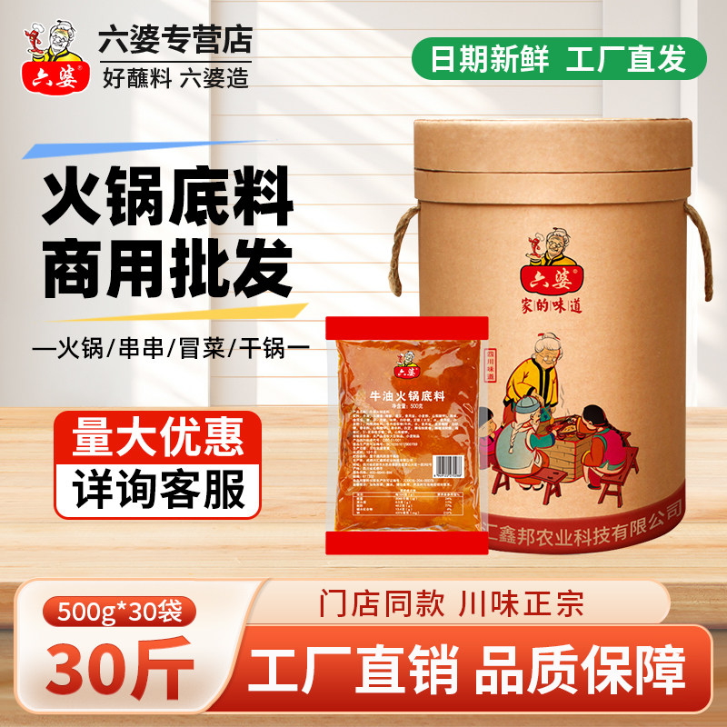 六婆牛油火锅底料15kg商用火锅店串串香冒菜底料火锅底料批发大桶